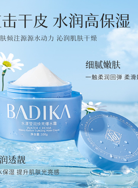水漾莹润焕亮爆水霜保湿清爽面霜