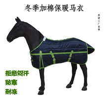 Winter plus cotton thickened warm horse clothing anti-cold and frosty perspiration and sweaty sweaty sweaty sweatshirt breathable windproof horse clothes