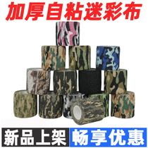 Motorcycle guard bar winding camouflage adhesive tape camouflage adhesive tape self-adhesive elastic tightness outdoor sporting goods bandage