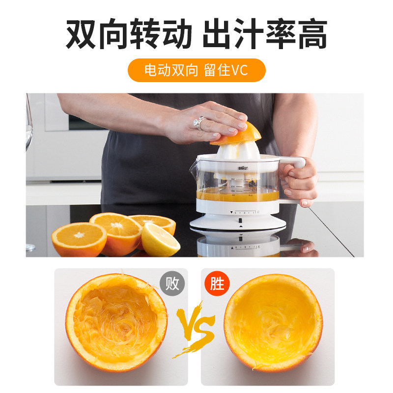 德国braun橙汁橙子电动小型榨汁机 braun博朗易佰购榨汁机
