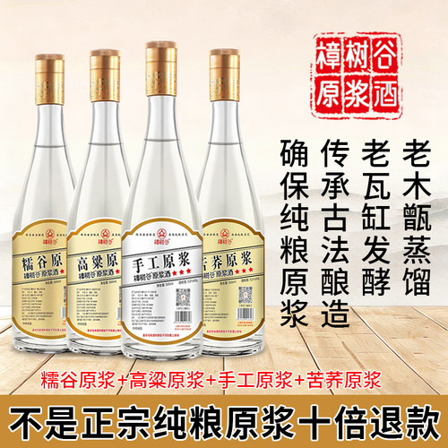 樟树谷 糯米谷酒清香型曲酒52度正宗纯粮食酒高度白酒稻谷酒500ml - 图1