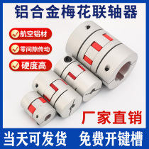 Plum Blossom Coupling With Keyway Wire Rod Elastic Big Torque Heavy Stepping Servo Motor Aluminum Alloy Junction