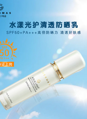 娇玛仕面部防晒乳清爽不油腻