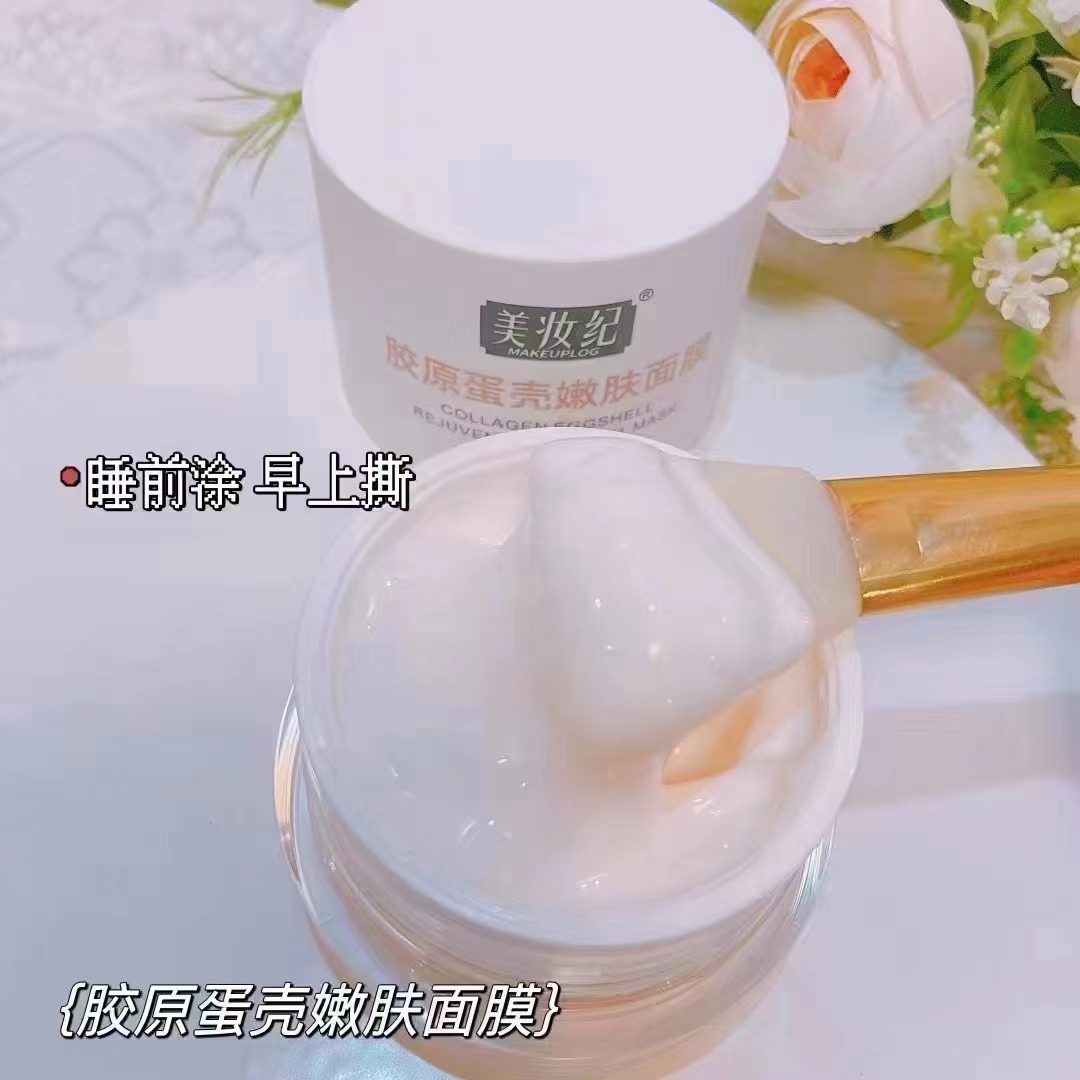 美妆纪蛋蛋面膜正品锁水保湿紧致胶原蛋壳嫩肤霜细小毛孔亮肤色