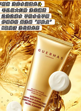 娇玛仕氨基酸洁面乳温和不紧绷