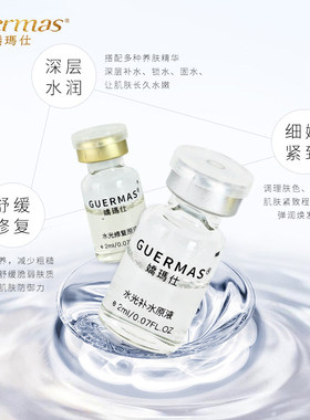 娇玛仕玻尿酸原液补水保湿润白
