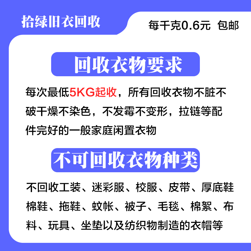 旧衣服回收上门有偿回收旧衣物鞋子包包闲置衣物方便快捷环保-图0