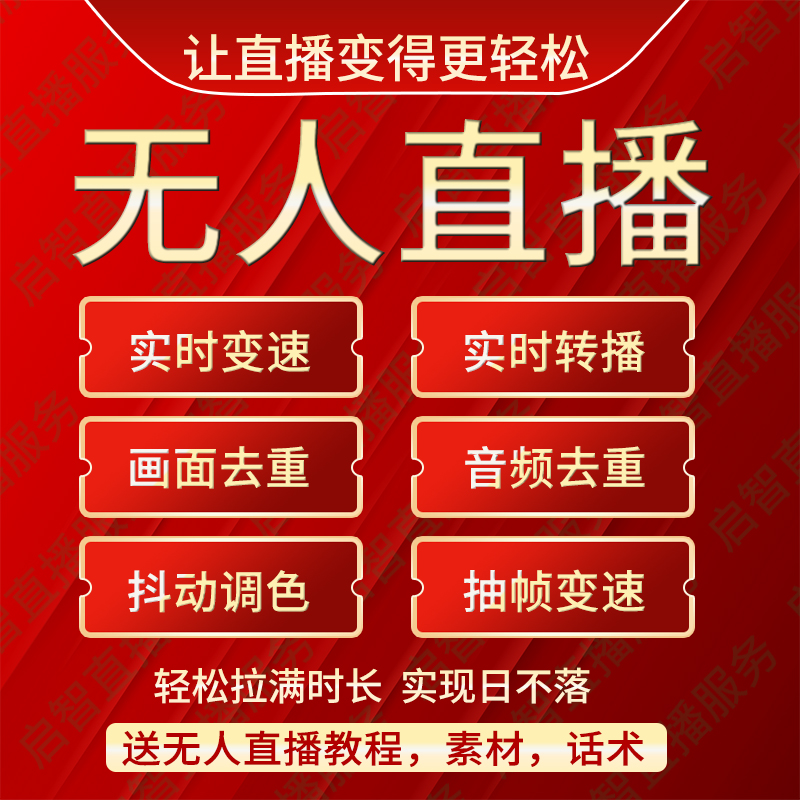 功夫直播抖音快手无人直播录播同步转播去重抽帧非实时技术软件 - 图3