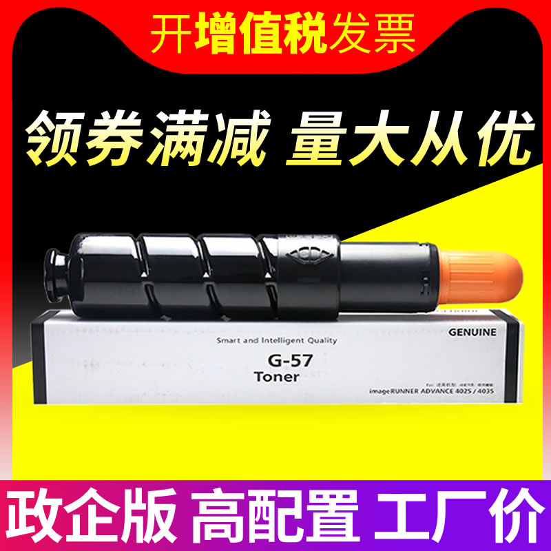 适用佳能NPG-57墨粉IR4025 4035 4225 4235 4051粉盒G-57碳粉IR ADV复印机墨粉盒IR4025粉仓IR4035碳粉盒-图0