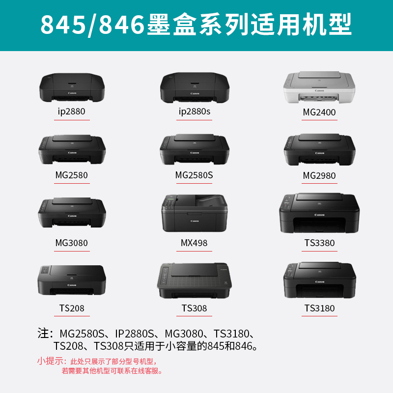 适用佳能845墨盒TS3380 3180黑彩色MG2580s 3080 2400 2980 TS208 308 3480打印机TR4580可加墨PG845S CL846 - 图0