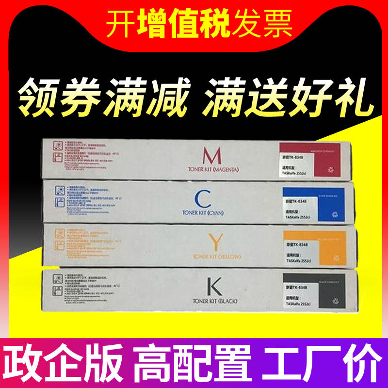 京瓷tk-8348墨粉组件彩色黑色粉盒 豪义佳诚办公硒鼓/粉盒