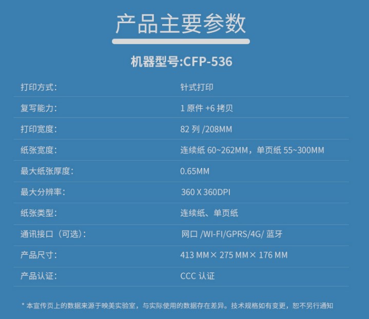 映美CFP-536W针式云打印机跨网络远程无线WIFI网口联网即用 手机PC电脑异地发票出库单快递单票据打印CFP536B - 图3