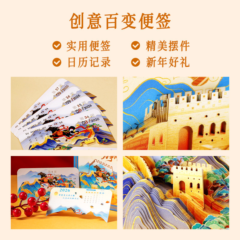 魔纸屋马到长城立体便签灯2026年纸雕日历摆件文创伴手礼可定制,淘宝优惠券,粉丝福利购,淘宝优惠卷