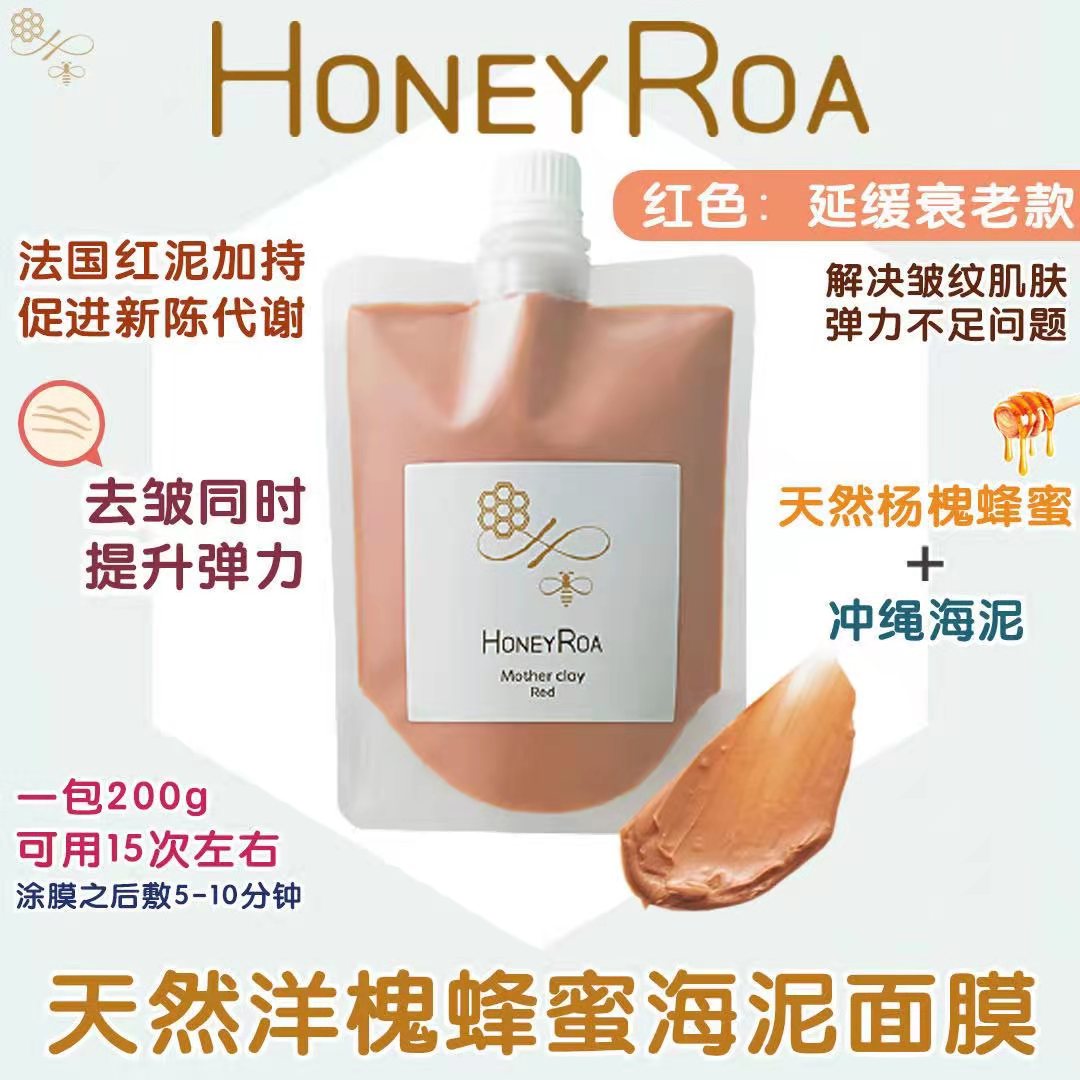 现货日本VECUA白泥honey roa蜂蜜海泥粘土面膜roaliv泥膜美白补水