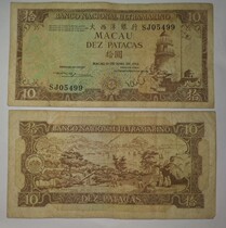 Macao Atlantic Bank 1984 RMB10  Circulation of poor goods
