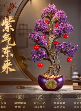 新中式紫水晶招财树摆件客厅玄关书房博古架摆放吉祥兴旺馈赠摆件