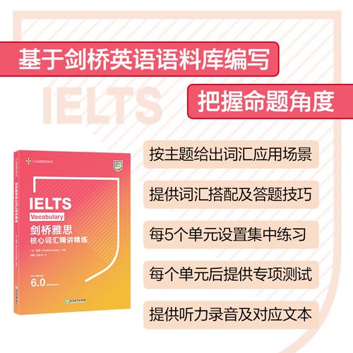 【新东方官方旗舰店】IELTS剑桥雅思核心词汇精讲精练 雅思辅导教材 英国留学 官方备考资料 书籍  官网 - 图0