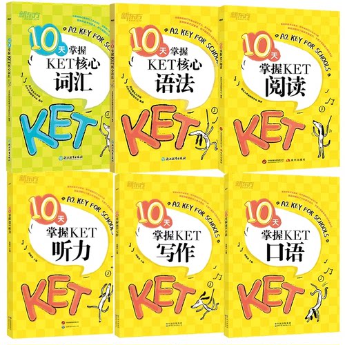 新东方官方旗舰店剑桥KET专项训练10天掌握KET语法+听力+核心词汇+口语+写作+阅读KET教材真题考试青少版 - 图0