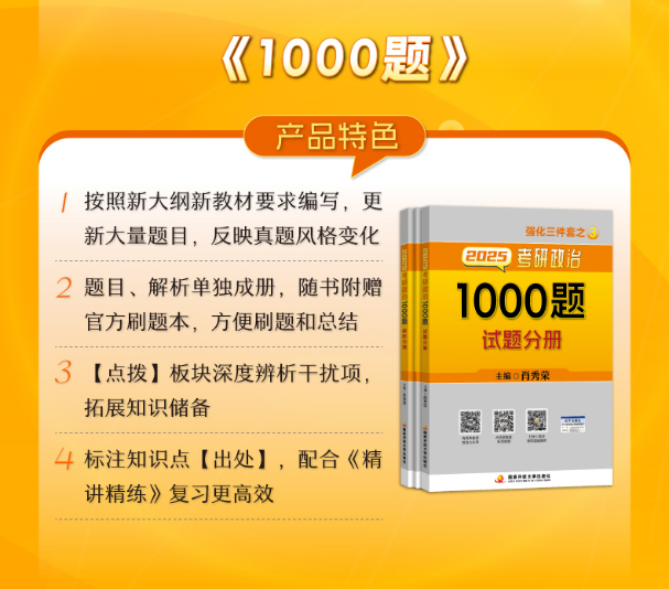 【官方正版】2025肖秀荣考研政治1000题+时政+肖八+肖四 四件套（教材+练习+冲刺）形势与政策101思想政治理论全家桶48预测卷 国开