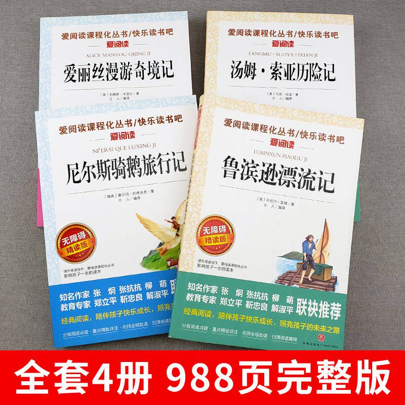 快乐读书吧鲁滨逊漂流记小学六年级下册必读课外书正版原著完整版汤姆索亚历险记尼尔斯骑鹅旅行记爱丽丝漫游奇境dfwl