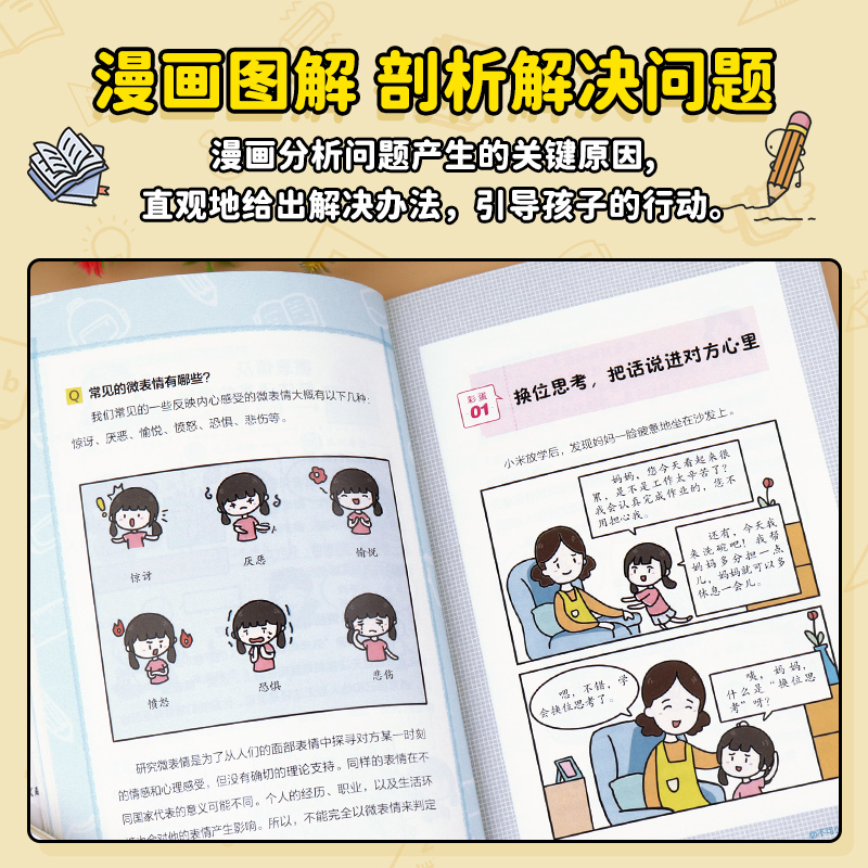 新东方趣味图解漫画心理学儿童素质成长启蒙课 专注力情绪表达社交力专注力自信力培养6到12岁小学生性格能力养成绘本课外阅读推荐 - 图1