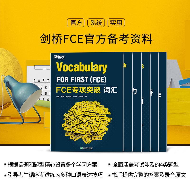 【新东方官方旗舰店】FCE专项突破:写作+听力+口语+词汇+阅读与英语运用+4套全真模拟试题 剑桥通用英语五级考试答题技巧朗思B2 - 图0