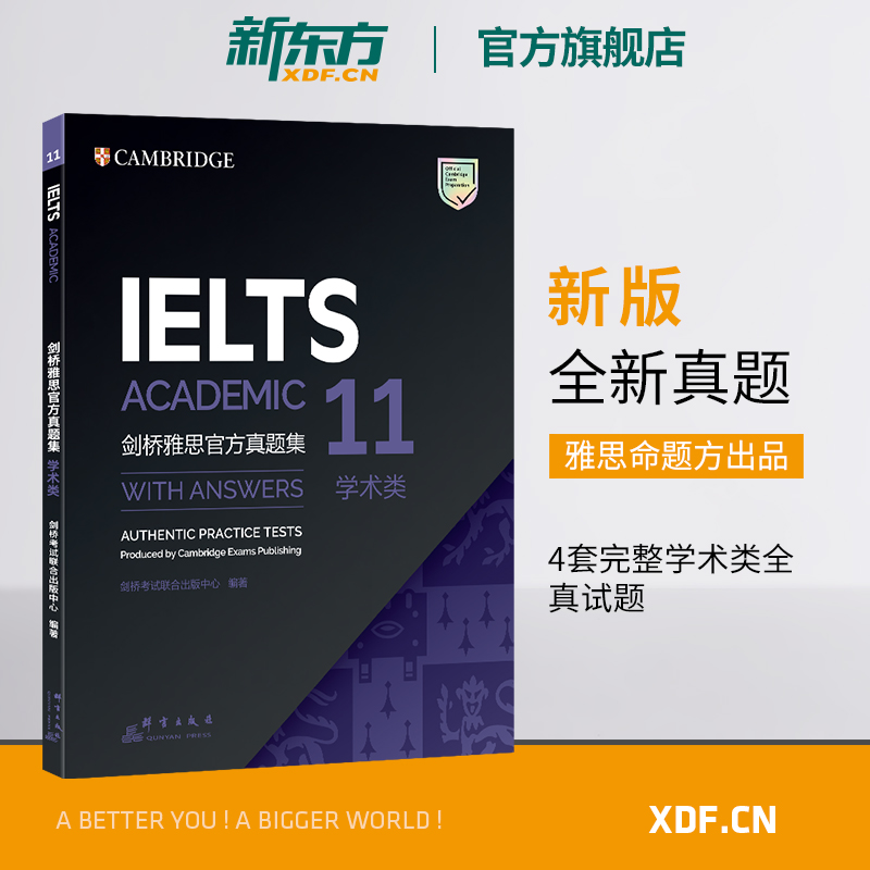 【新东方官方旗舰店】剑桥雅思官方真题集11+12+13:学术类(共3本) IELTS考试A类剑桥大学出版社大学生出国留学考试书籍官网-图0