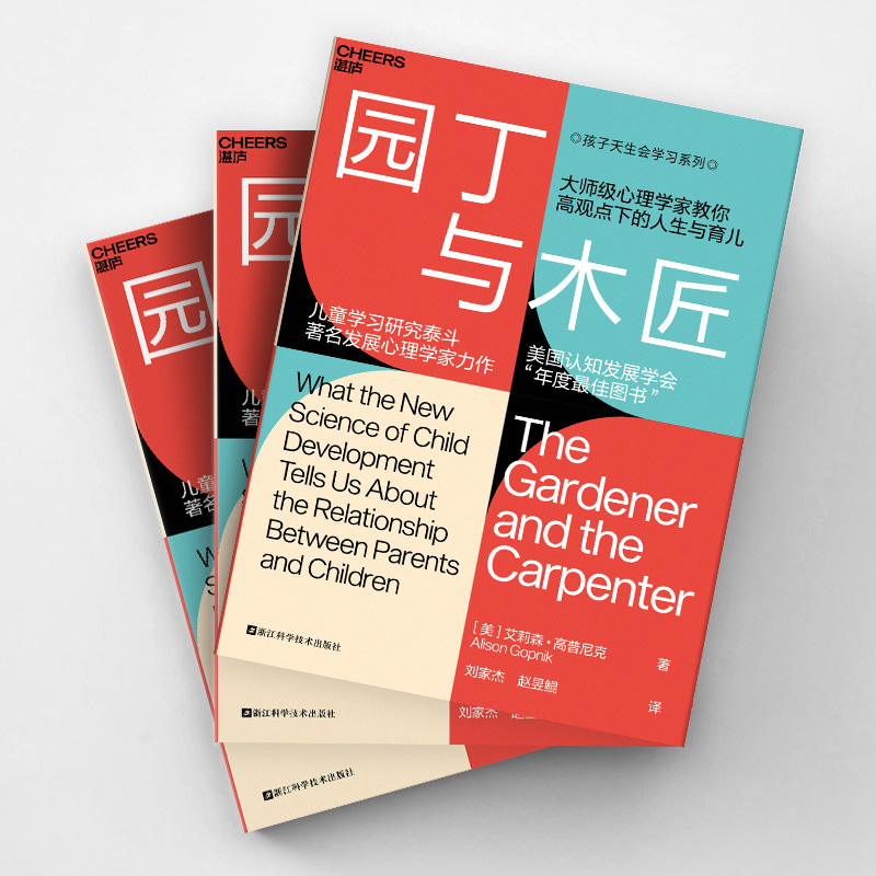 新东方旗舰 正版图书！园丁与木匠 书 天生学习家系列湛庐文化高手父母的教养观打破攀比式育儿困境儿童心理学家庭教育中文版原版