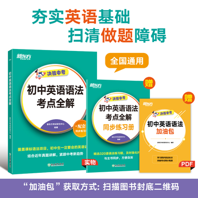 新东方初中英语语法考点全解