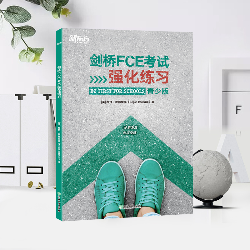 【新东方官方旗舰店】剑桥FCE考试强化练习 青少版 剑桥通用英语五级词汇语法全真模考题中期口语素材实战演练备考书籍 新东方英语 - 图1