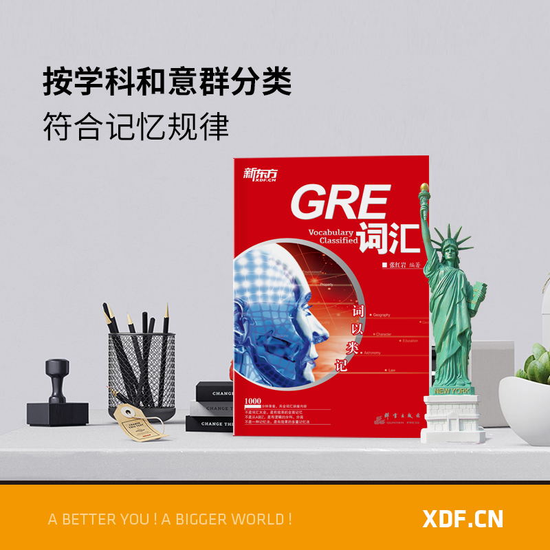 【新东方官方旗舰店】词以类记:GRE词汇词以类记 gre核心高频词汇备考 分类记忆 张红岩书籍 英语官网 写作练习 - 图2