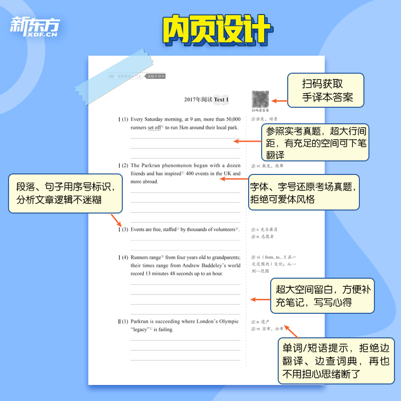 【新东方官方旗舰店】2025考研英语一二真题手译本适合英语一二2012-2024年真题可搭恋恋有词黄皮书肖秀荣1000题王江涛写作书籍-图2