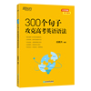 2026新东方300个句子攻克高考英语语法