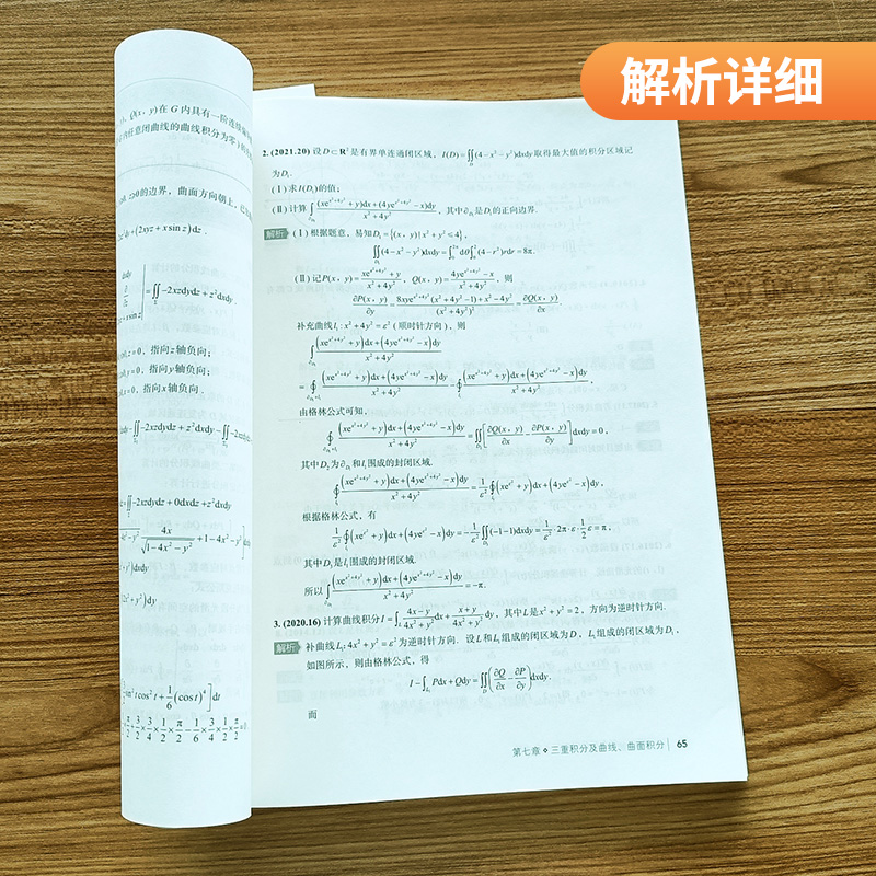 【官方正版】考研数学一历年真题详解精练 2008-2022历年真题详解新东方考研可搭肖秀荣1000题张宇数学36讲徐涛核心考案2024可用 - 图1