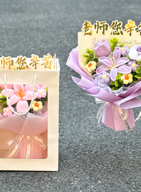 手工创意礼物成品针织仿真花郁金香毛线花毕业季感谢师恩送女老师