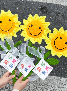 手工巨型冰条线巨无霸笑脸向日葵花束毕业季送幼儿园小朋友礼物花