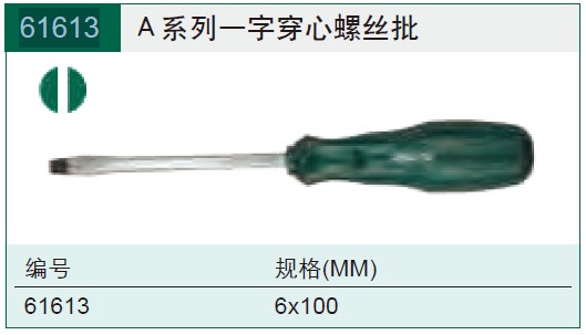 世达工具T系列一字形穿心螺丝批 61603 61605 61607 61608 61606-图1