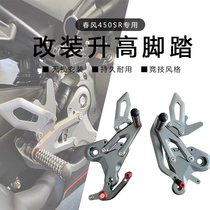 Application of spring wind 450SR retrofit competitive heightening foot assembly brake clutch hanging retaining bar bracket heightening accessory