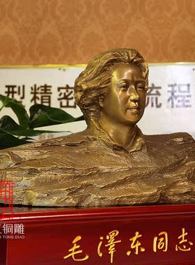 毛主席励志黄铜电视柜镇宅半身像