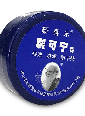 新喜乐裂可宁霜85g手足干裂滋润