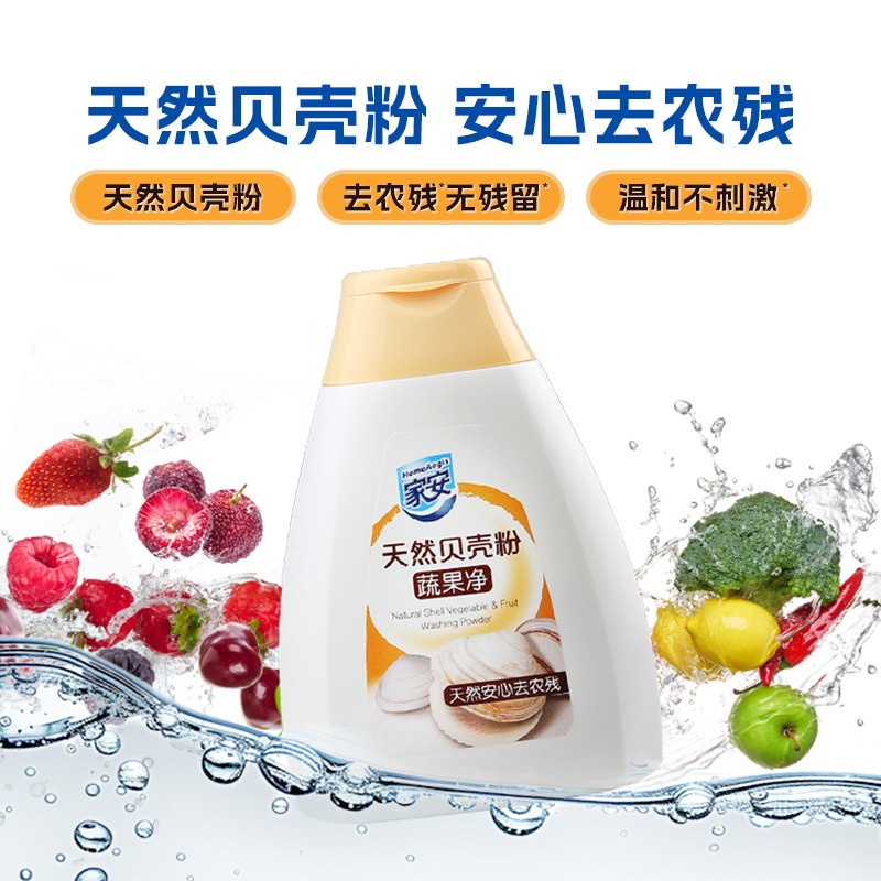 上海家化家安贝壳粉去污去残留专用家用清洗剂