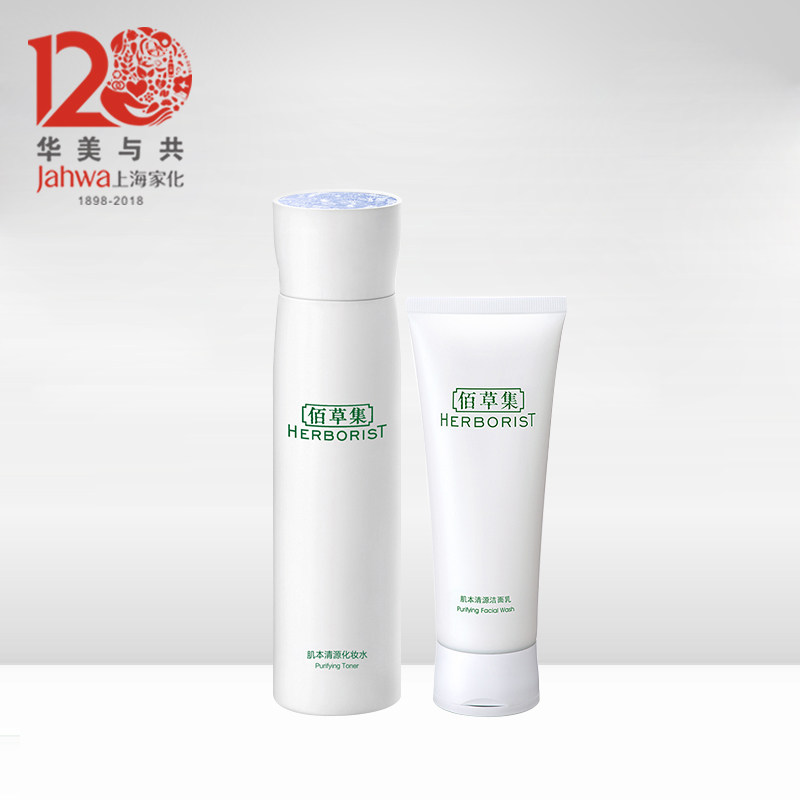 上海家化佰草集肌本清源面部护理 上海家化面部护理套装