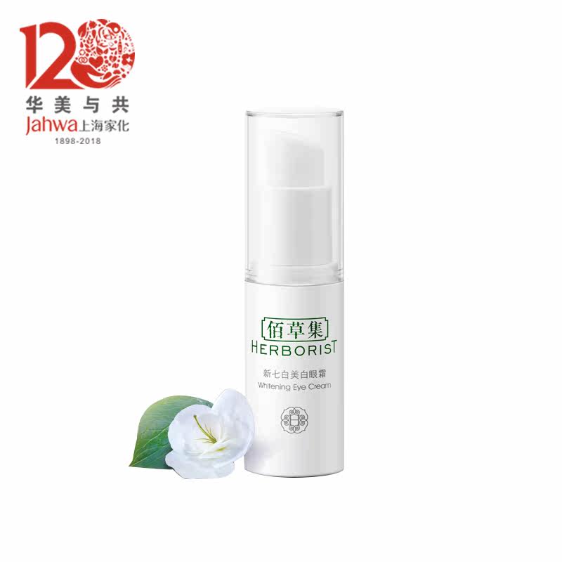 佰草集新七白美白15g改善眼周眼霜 上海家化眼霜