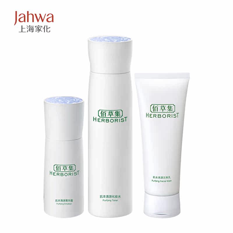 上海家化佰草集肌本清源面部护理 上海家化面部护理套装