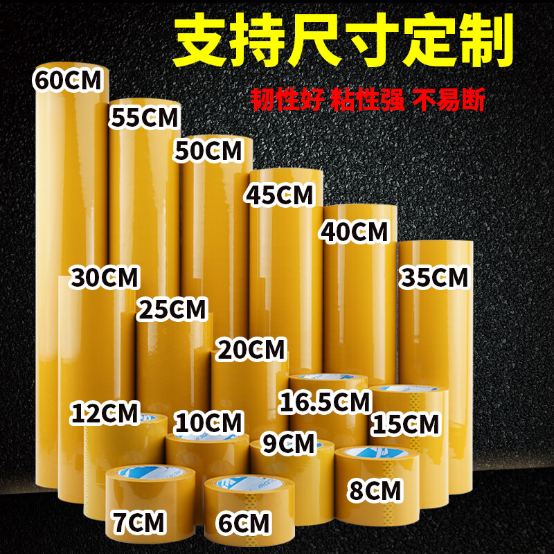 超宽透明封箱胶16.5 /30/40/50/60cm米黄胶纸彩色打包大胶带包邮 - 图1