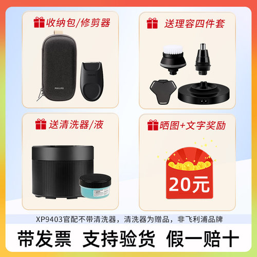 飞利浦电动剃须刀XP9403男士旋护新9系Ultra进口高端刮胡刀xp9402 - 图0
