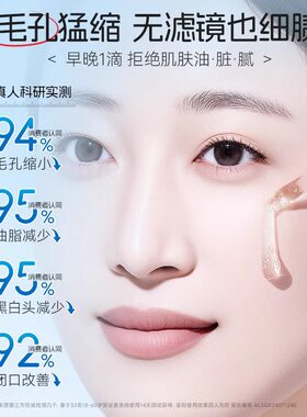 温博士B5毛孔收缩精华液去黑头