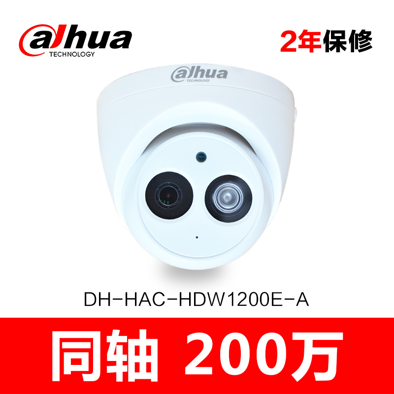 DH-HAC-HDW1200E-A大华同轴半球摄像头2001080P内置拾音器音频-图2