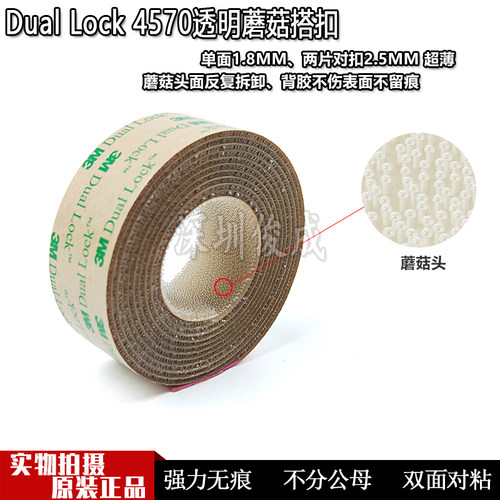 3M Dual Lock 黑色蘑菇头搭扣 3M SJ4575背胶魔术扣 粘扣带 - 图2