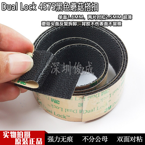 3M Dual Lock 黑色蘑菇头搭扣 3M SJ4575背胶魔术扣 粘扣带 - 图0